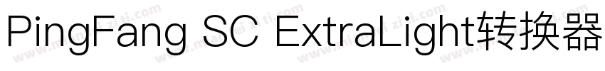 PingFang SC ExtraLight转换器字体转换